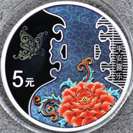 2023年15克吉祥文化平安喜乐银币