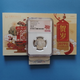 2019年8克贺岁银币