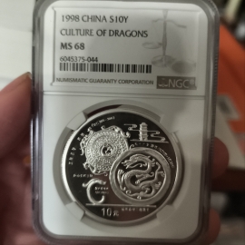 1998年1盎司龙文化银币