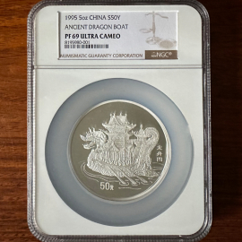 1995年5盎司古代航海船龙舟图银币