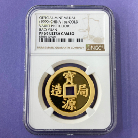 1990年1两大清宝源镇库金章