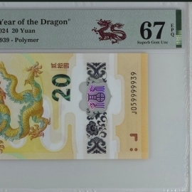2024年贺岁龙年纪念钞