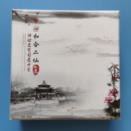2017年上币厂和合二仙银章