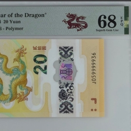 2024年贺岁龙年纪念钞