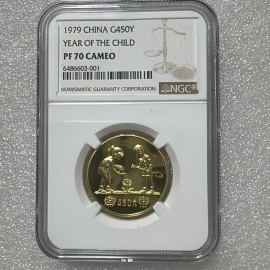 1979年儿童年浇花金币