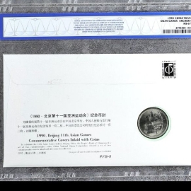 1990年第11届亚运会剑舞纪念币