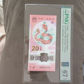 2025年贺岁蛇钞
