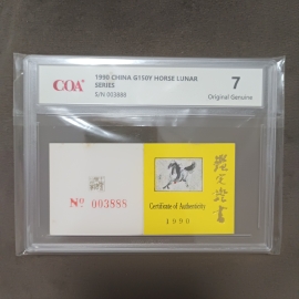 1990年8克生肖马金币证书