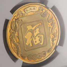 1983年上币生肖猪福字镀金铜章(33)