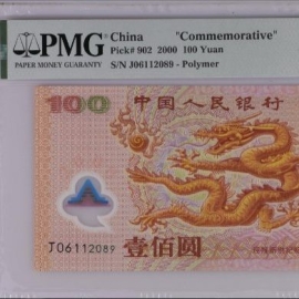 2000年迎接新世纪纪念钞壹佰圆