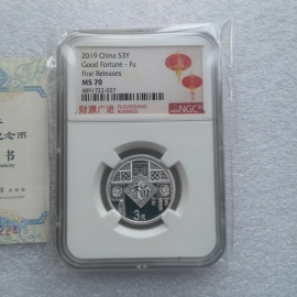 2019年8克贺岁银币