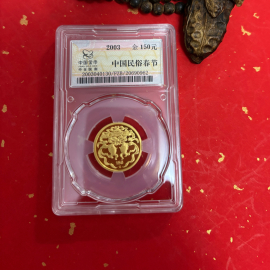 2003年1/3盎司春节金币