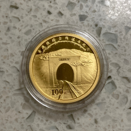 2006年1/4盎司青藏铁路通车金币