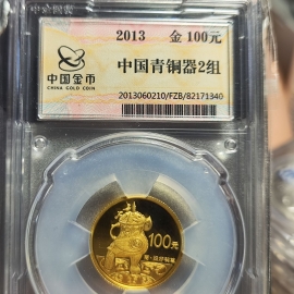 2013年1/4盎司青铜器第2组金币