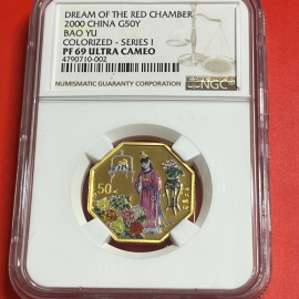 2000年8边红楼梦第1组彩金币