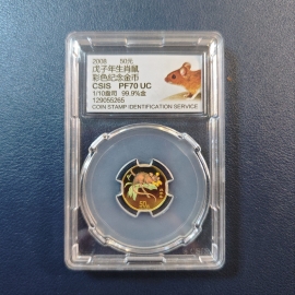 2008年1/10盎司生肖鼠彩金币
