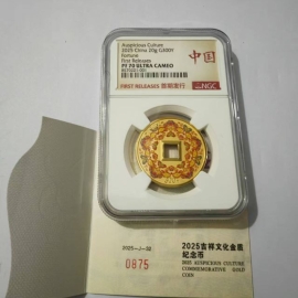 2025年20克吉祥文化瑞气盈门金币