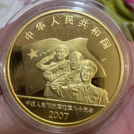 2007年1/2盎司建军80周年金币