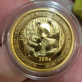 2005年1/4盎司工商银行股份有限公司成立金币