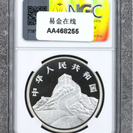 1990年1盎司龙凤呈祥银币(精制)