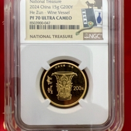 2024年15克国家宝藏何尊金币