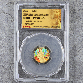 2002年1/10盎司观音幻彩金币