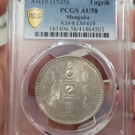 1925年蒙古1唐吉银币