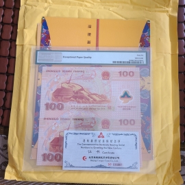 2000年迎接新世纪纪念钞壹佰圆二连体