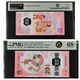 2025年贺岁蛇年纪念钞
