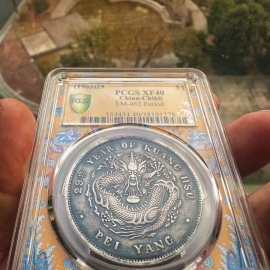 北洋造光绪元宝库平七钱二分银币