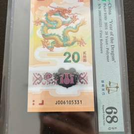 2024年贺岁龙年纪念钞