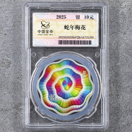 2025年30克梅花形生肖蛇彩银币