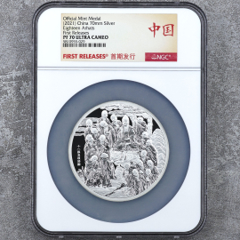 2021年150克海天佛会银章