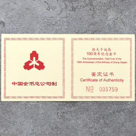 1999年1/2盎司方形张大千归牧图金币证书