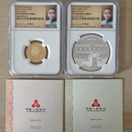 2016年孙中山诞辰150周年金银币