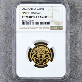 2003年1/3盎司春节金币