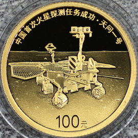 2021年8克首次火星探测任务成功金币