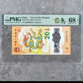 2024年贺岁龙年纪念钞