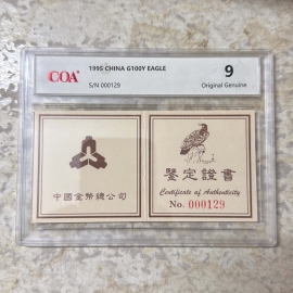 1995年12边鹰金币证书