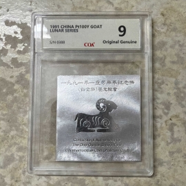 1991年1盎司生肖羊铂币证书