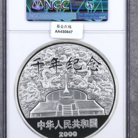 2000年1公斤千年纪念银币