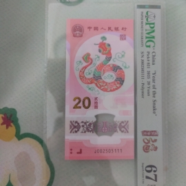 2025年贺岁蛇年纪念钞