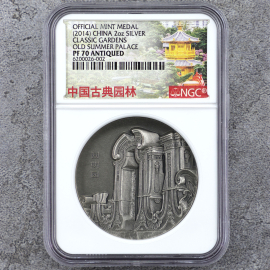 2014年2盎司古典园林圆明园仿古银章