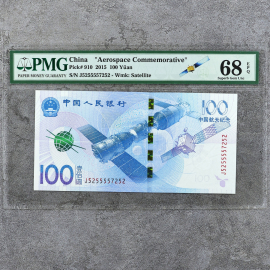2015年航天纪念钞壹佰圆