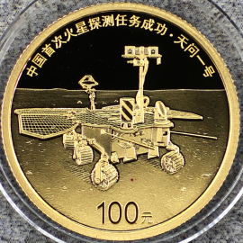 2021年8克首次火星探测任务成功金币