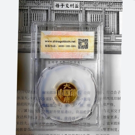 1998年1/10盎司大唐镇库金币