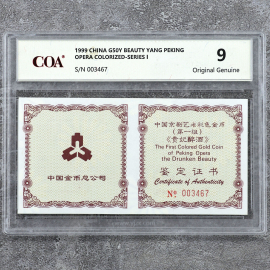 1999年1/2盎司京剧艺术第1组彩金币证书