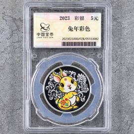 2023年15克生肖兔彩银币