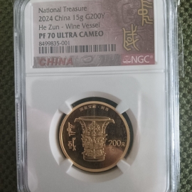 2024年15克国家宝藏何尊金币