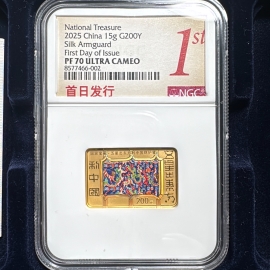 2025年15克方形国家宝藏锦护臂彩金币